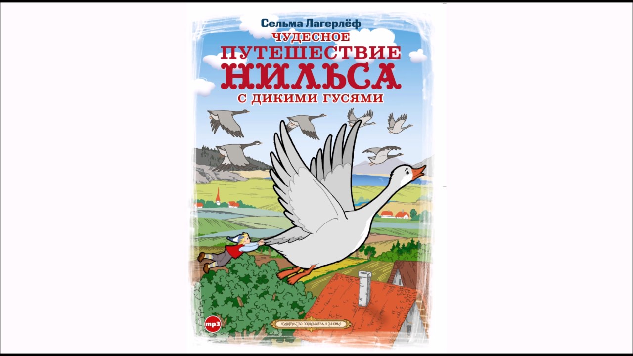 Книга Золотая коллекция: Удивительное путешествие Нильса с