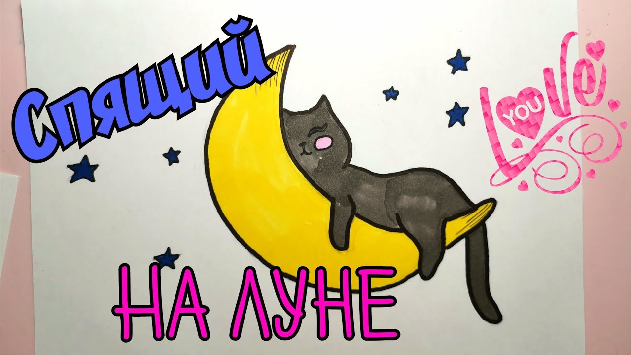 Вытынанка кот на луне 