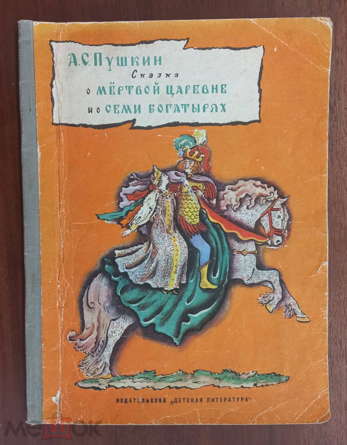 Рисунки о мертвой царевне и семеро