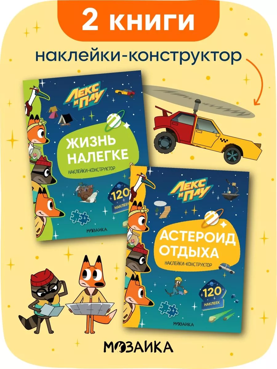 Книжка с наклейками Наклейки детские Книги для детей Буква