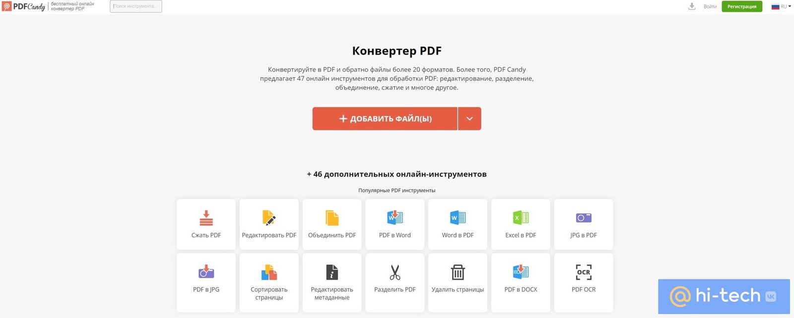 Онлайн перевод PDF документа на другой язык