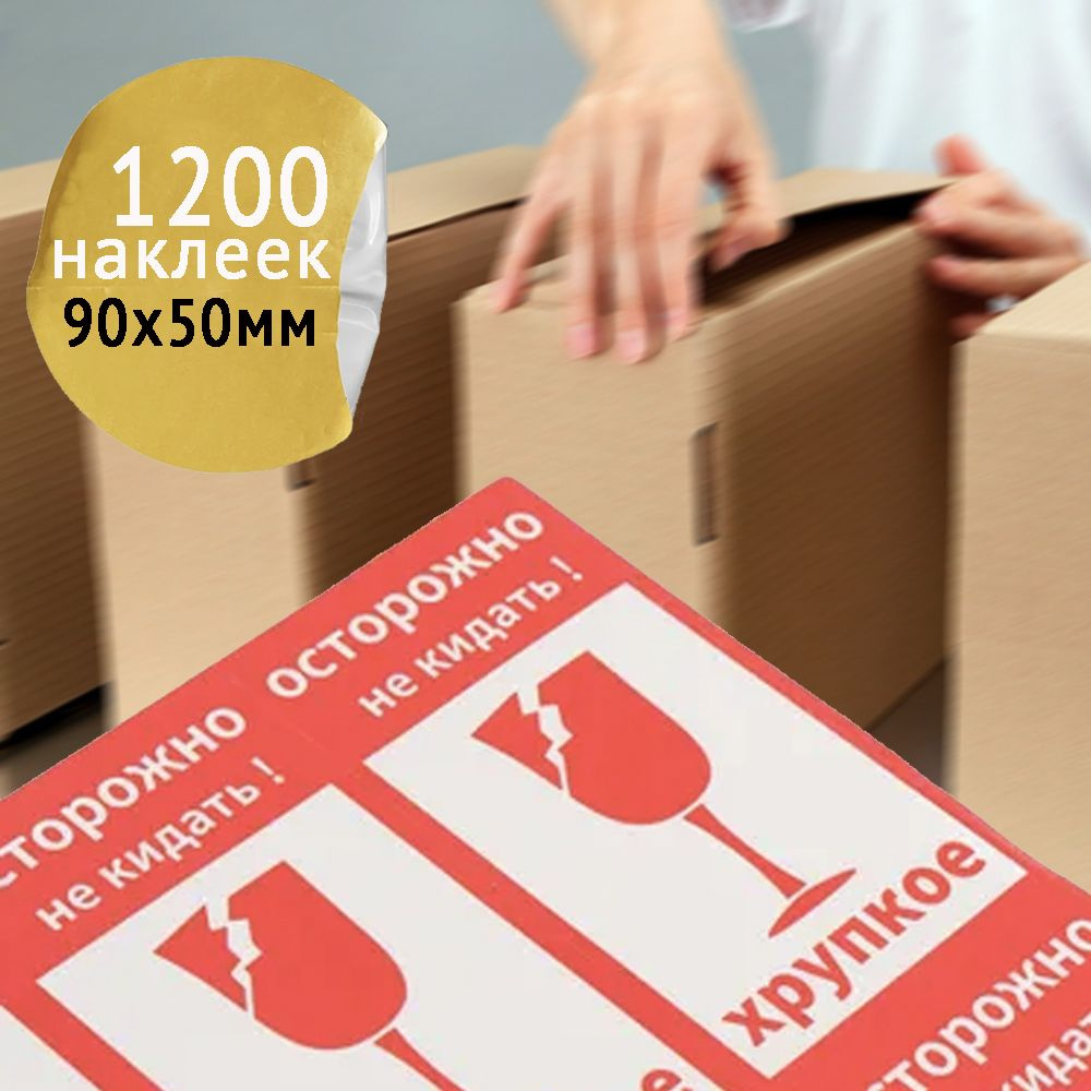 1000шт. 4x5,8см Наклейки на упаковку