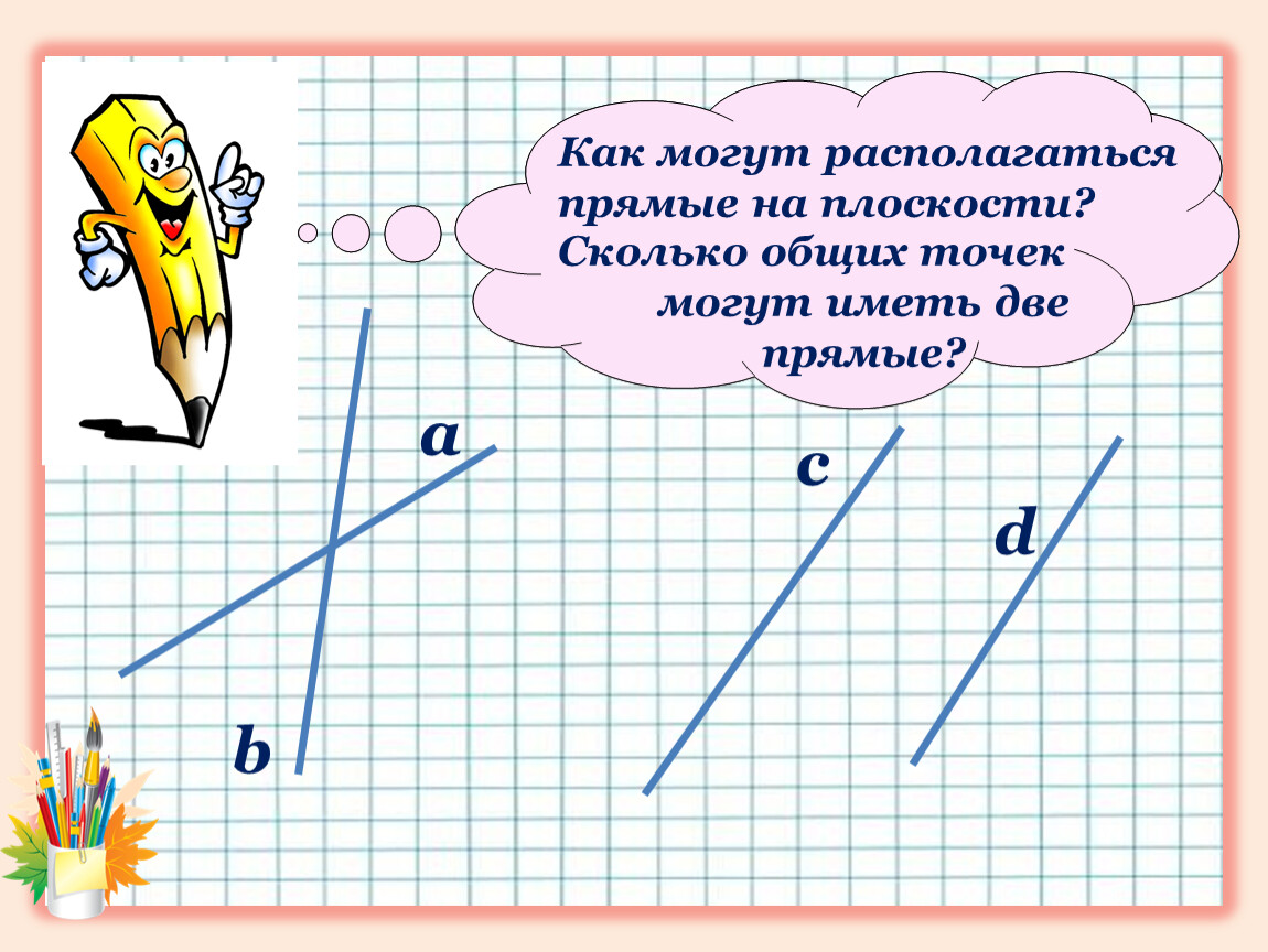 Свойства параллельных перпендикулярных