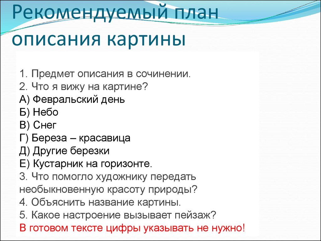 Рекомендации по написанию сочинения по