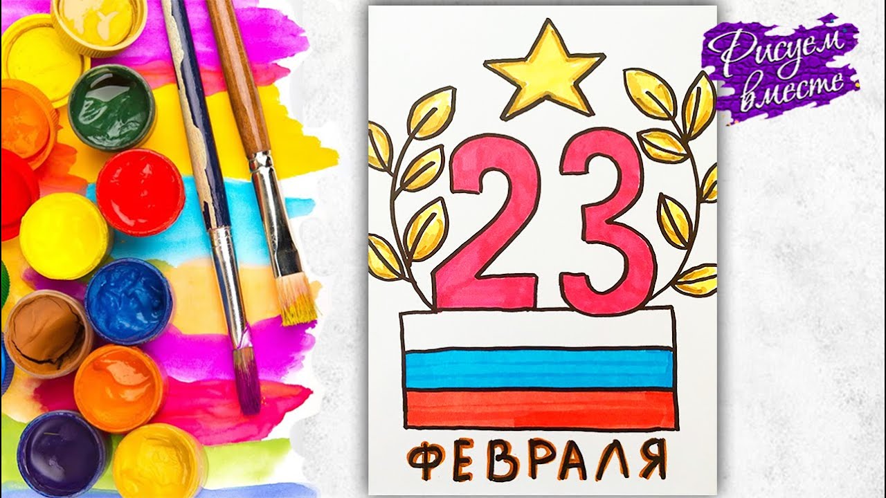 Простой рисунок на 23 февраля