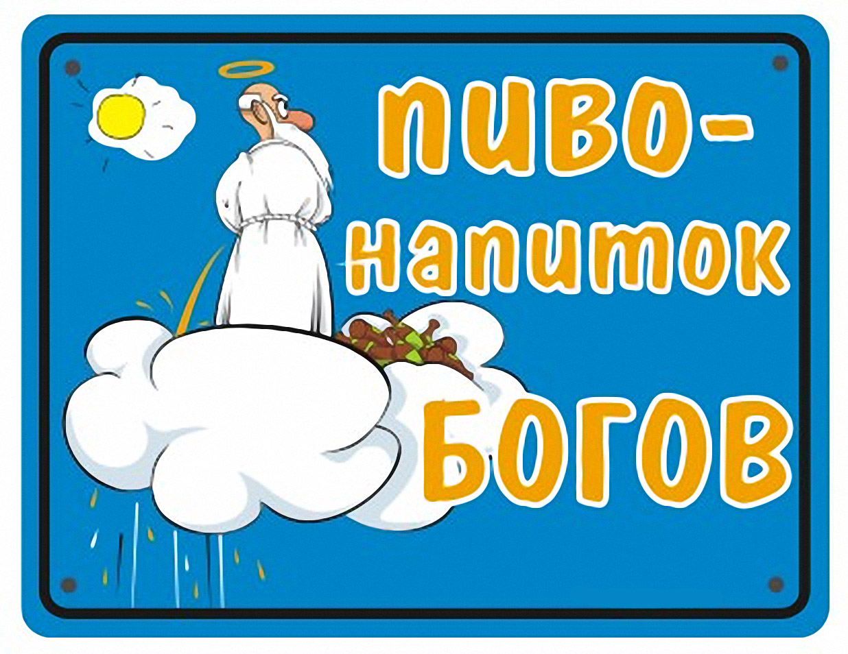 Виниловая наклейка Пиво ‑ рок