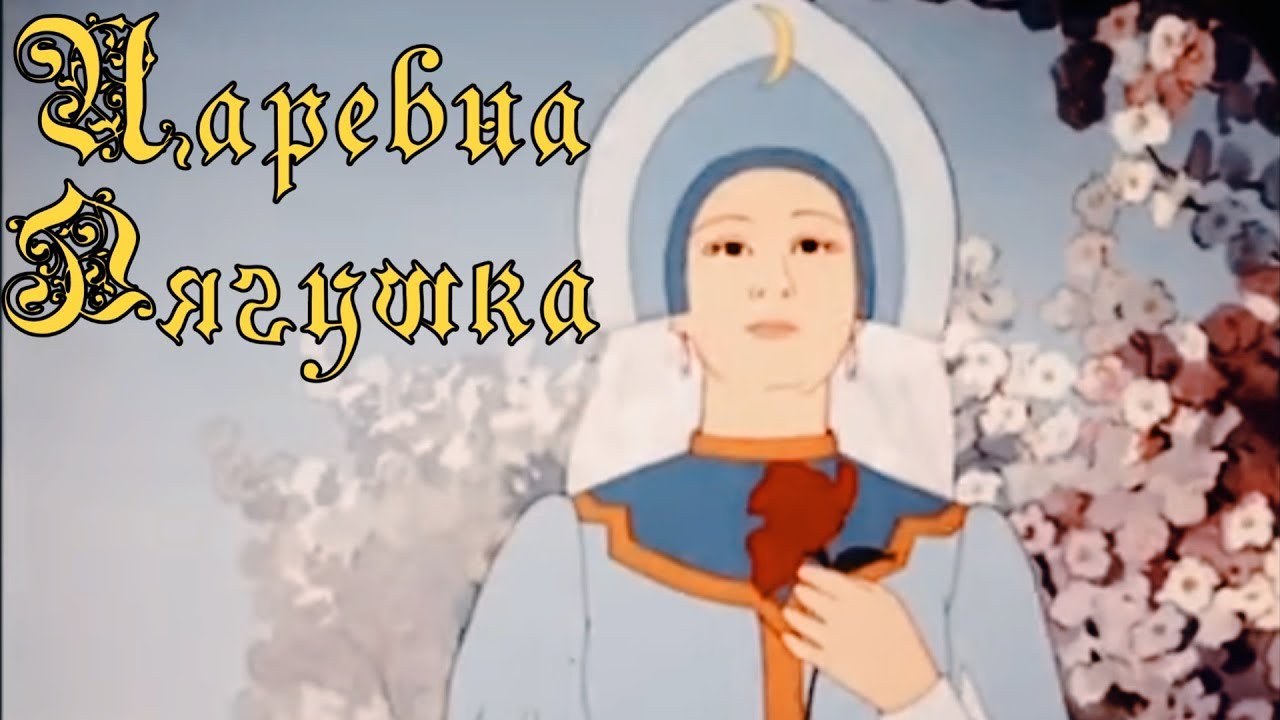 План сказки царевна лягушка план