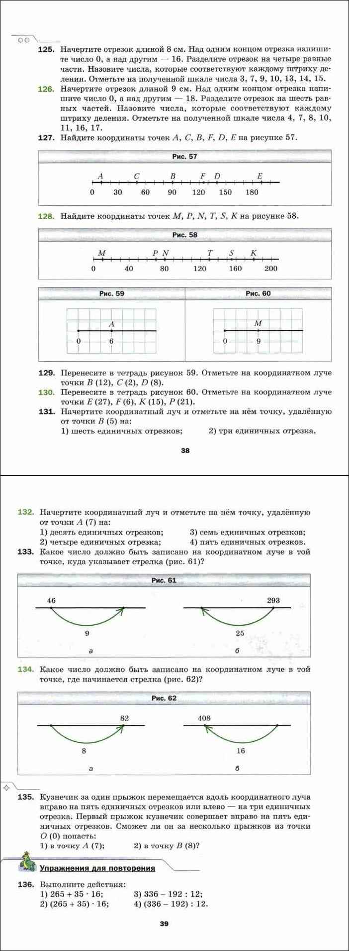 Математика. 5 класс. Диагностика уровней сформированности