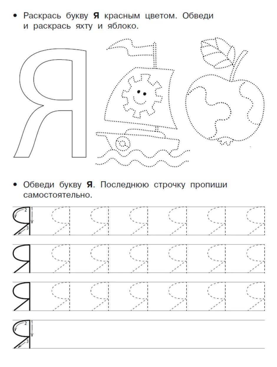 РАЗВИТИЕ РЕБЕНКА: Буква Д