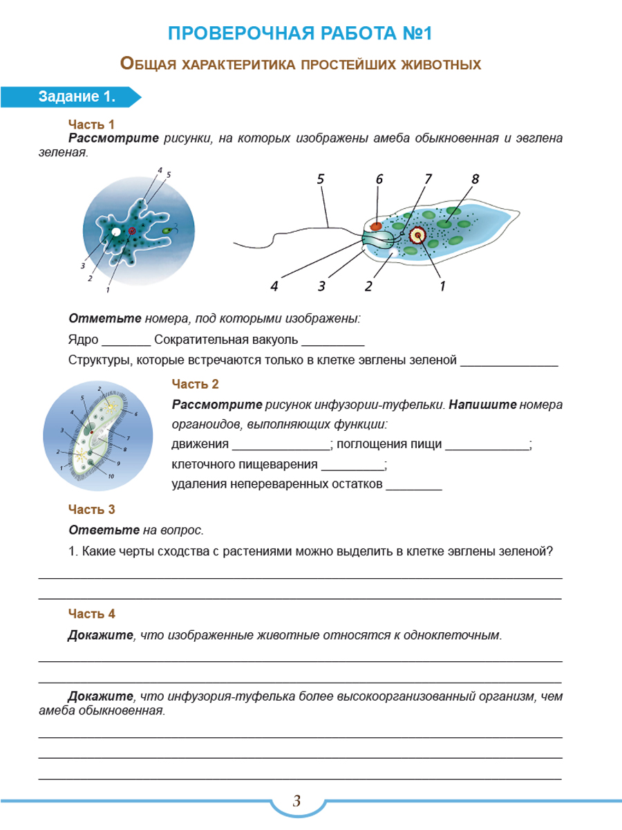 Книга: Биология. 7 класс. Учебное