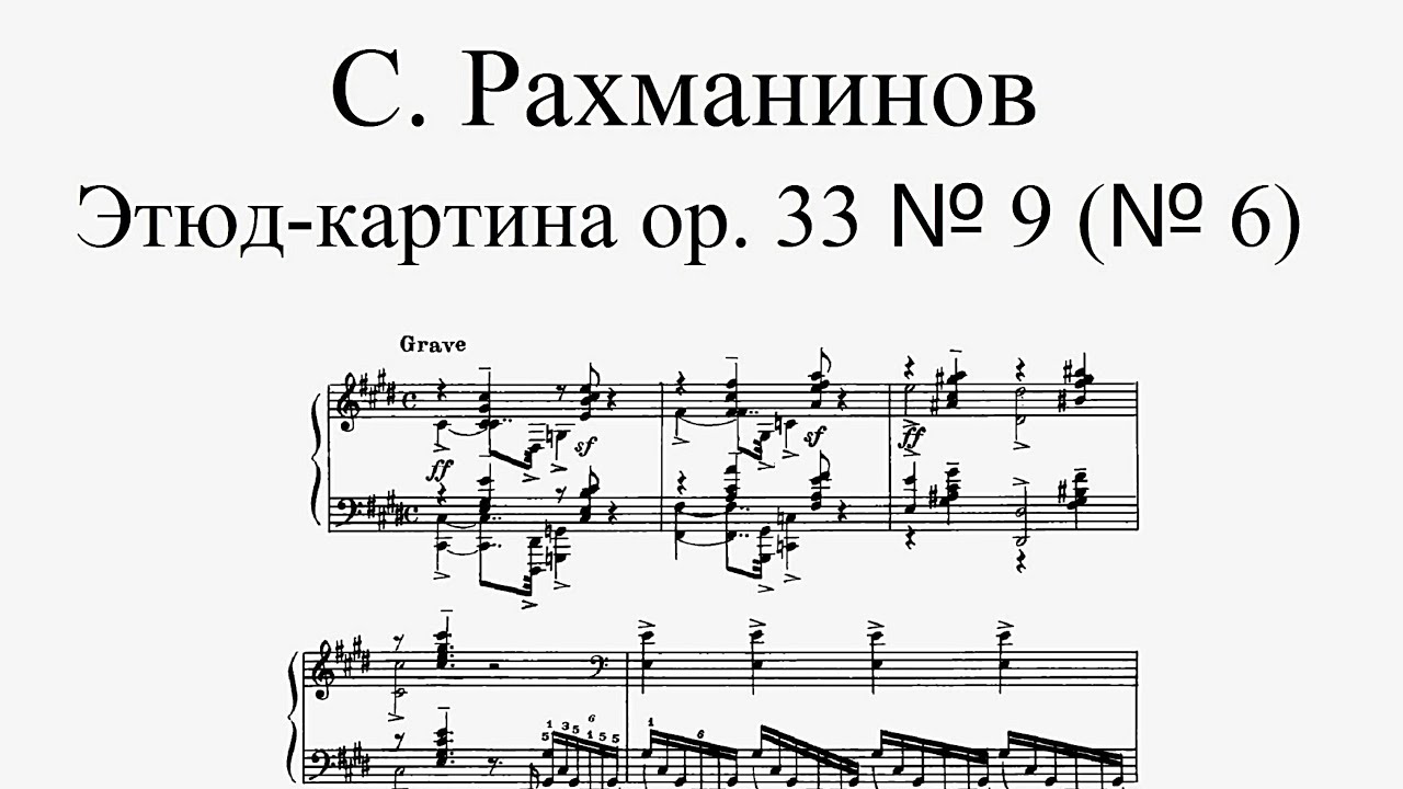 С. Рахманинов