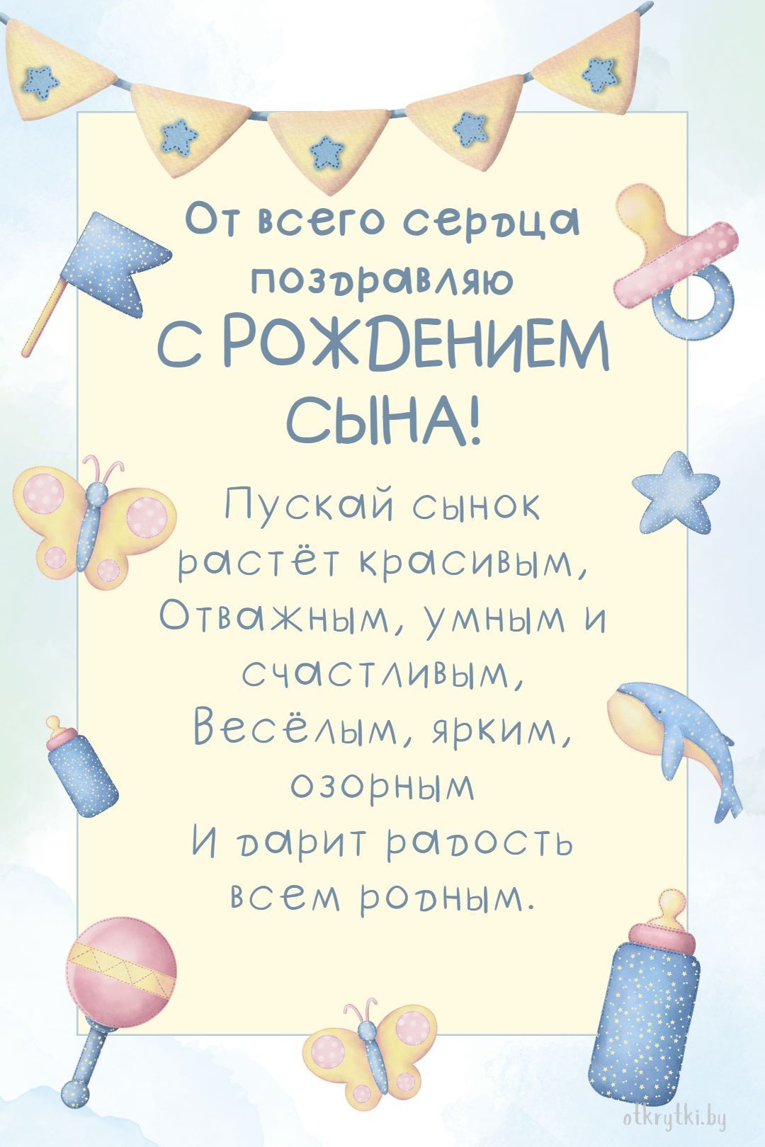 Открытки с Днём рождения Сына