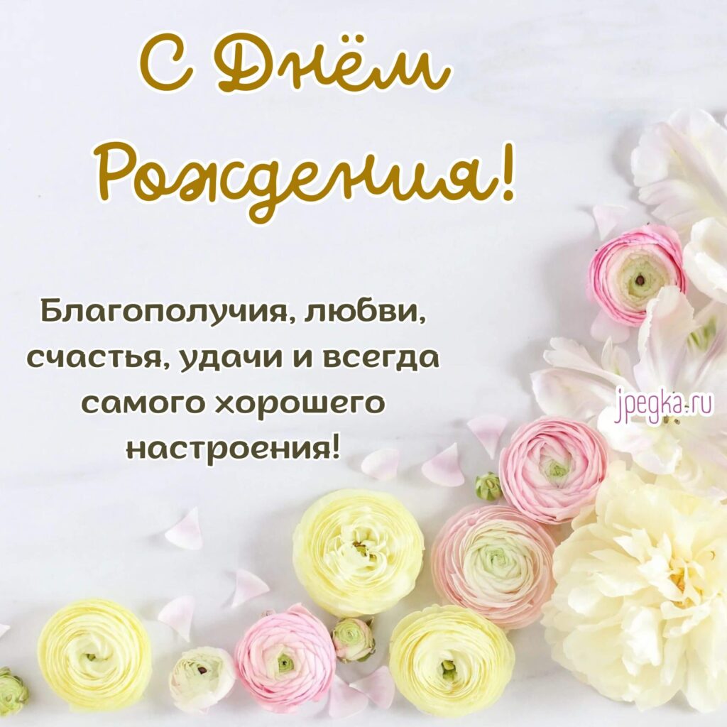 Открытка с днем рождения, с днем рождения женщине, букет роз