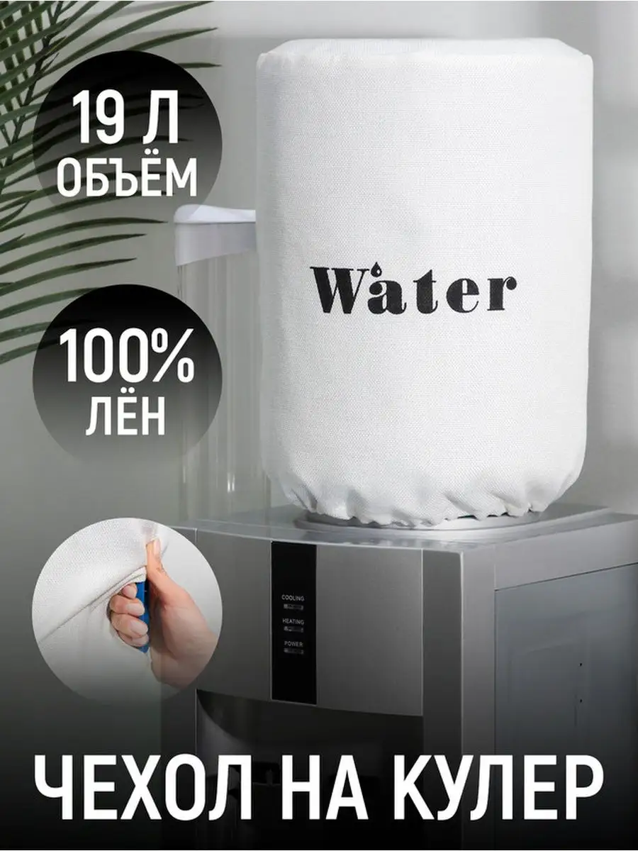 Чехол Water на кулер для воды, для