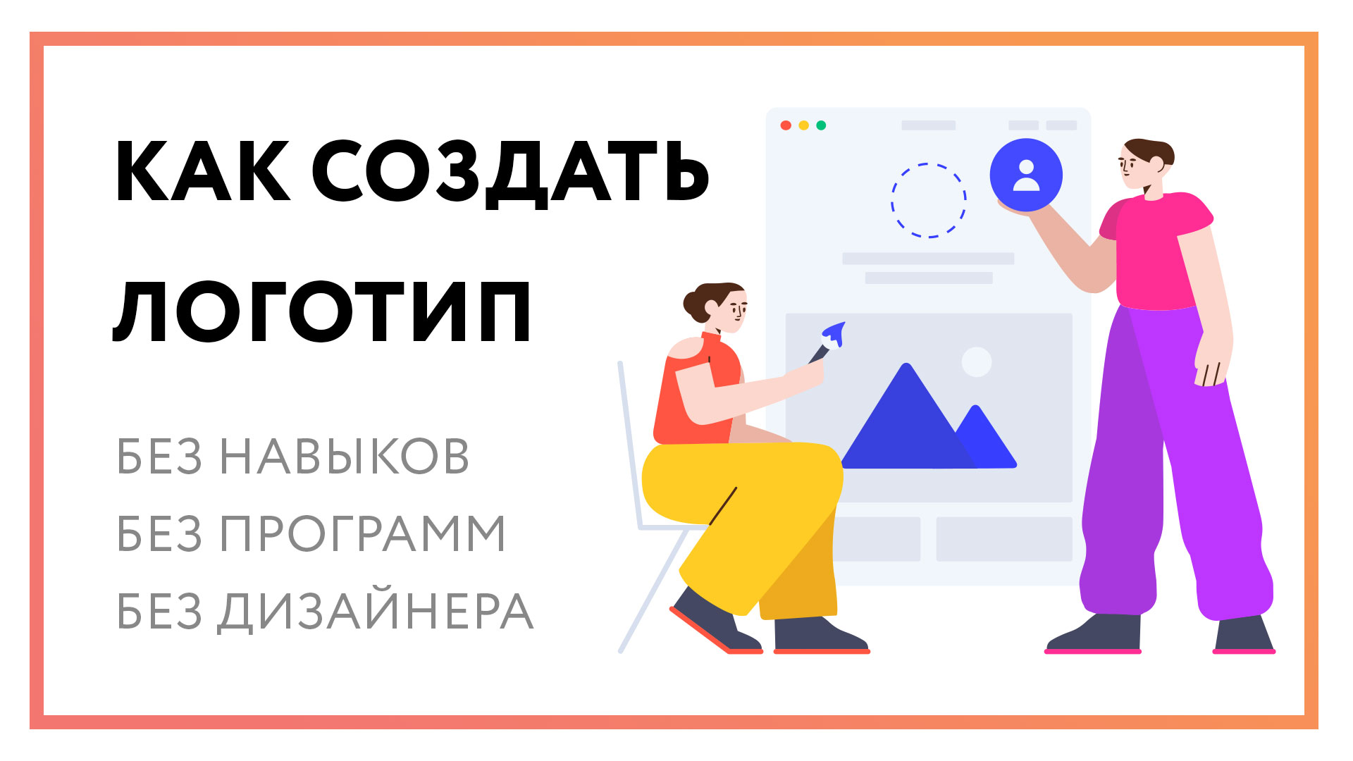 Программы для создания логотипов