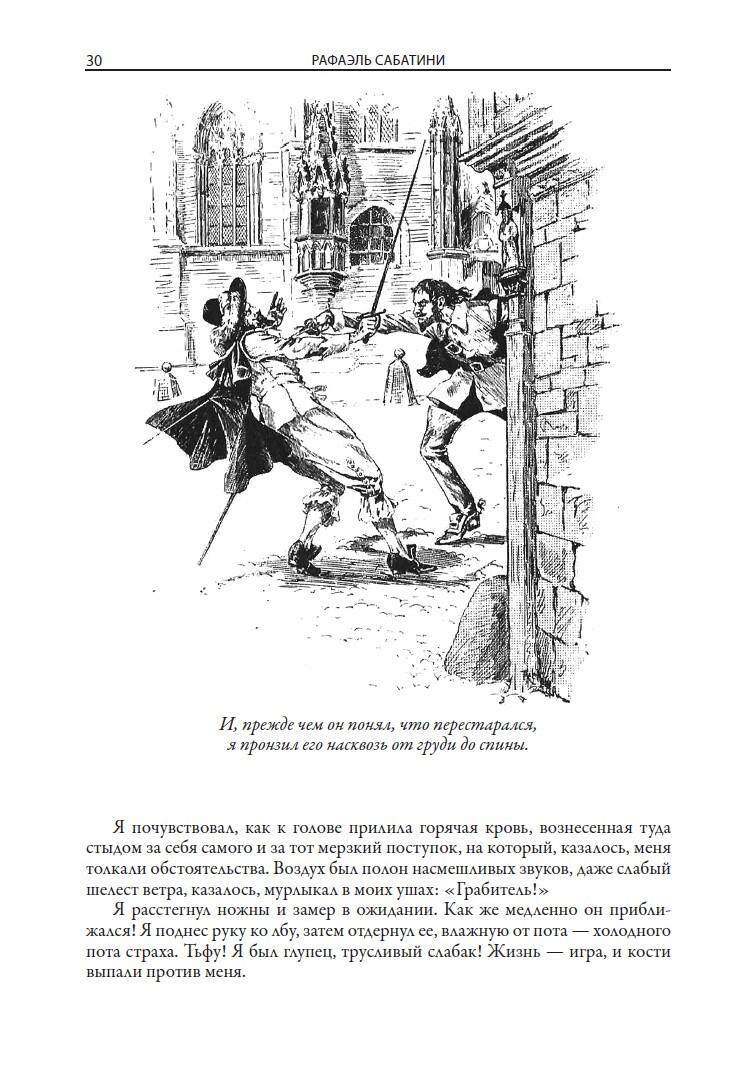 Приключения капитана Блада | Сабатини