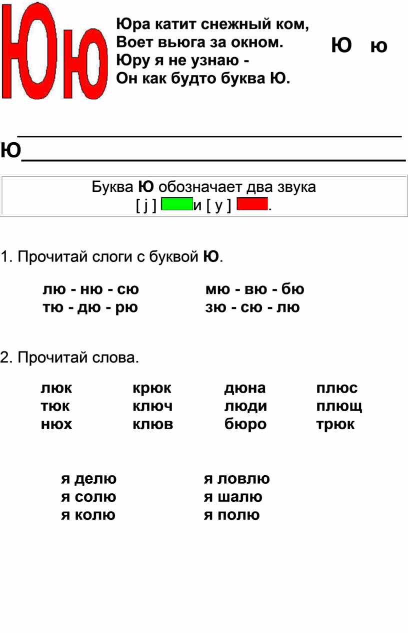 Изучаем буквы Э и Ю