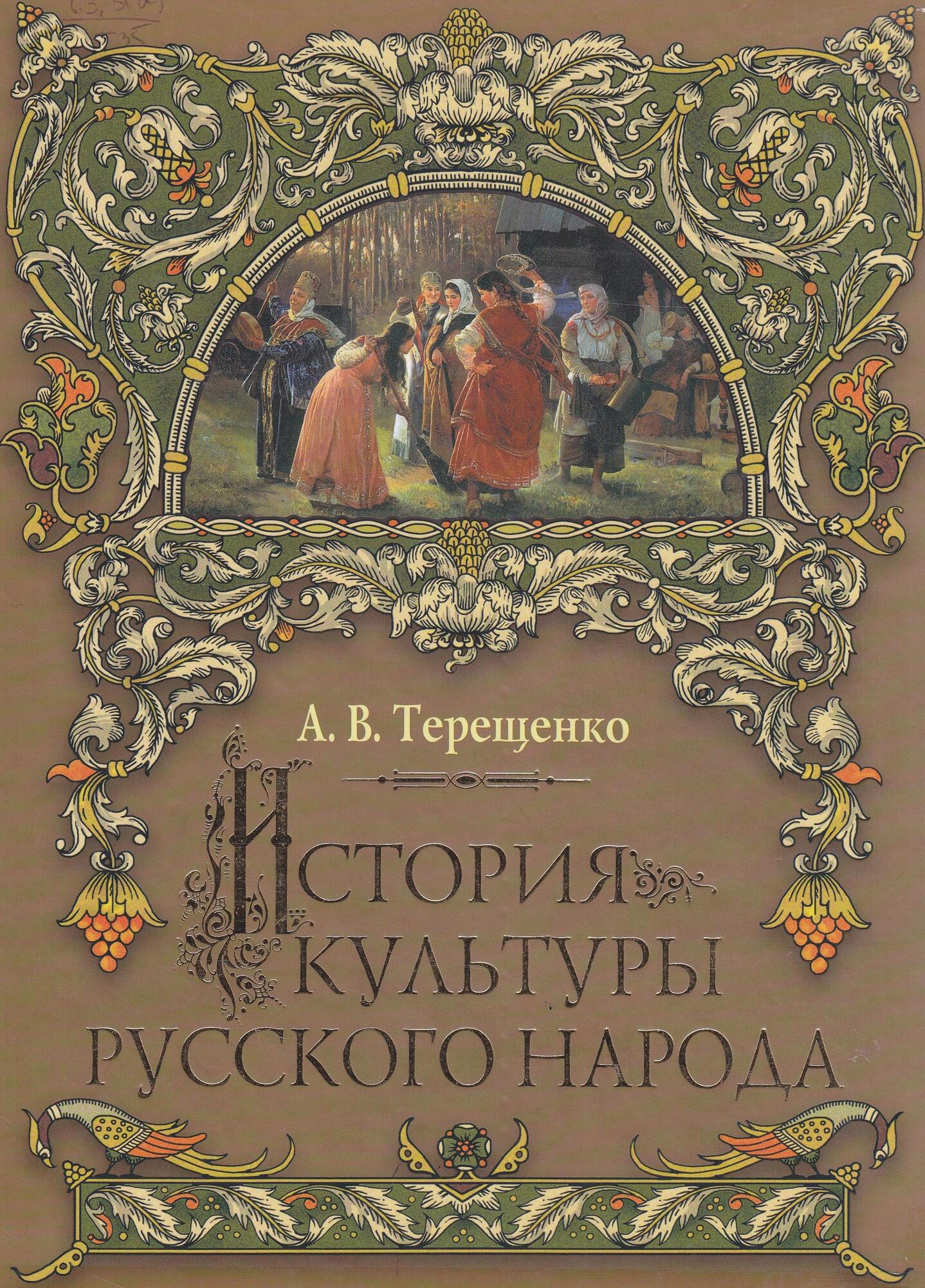 Прыжов, . История кабаков в России в