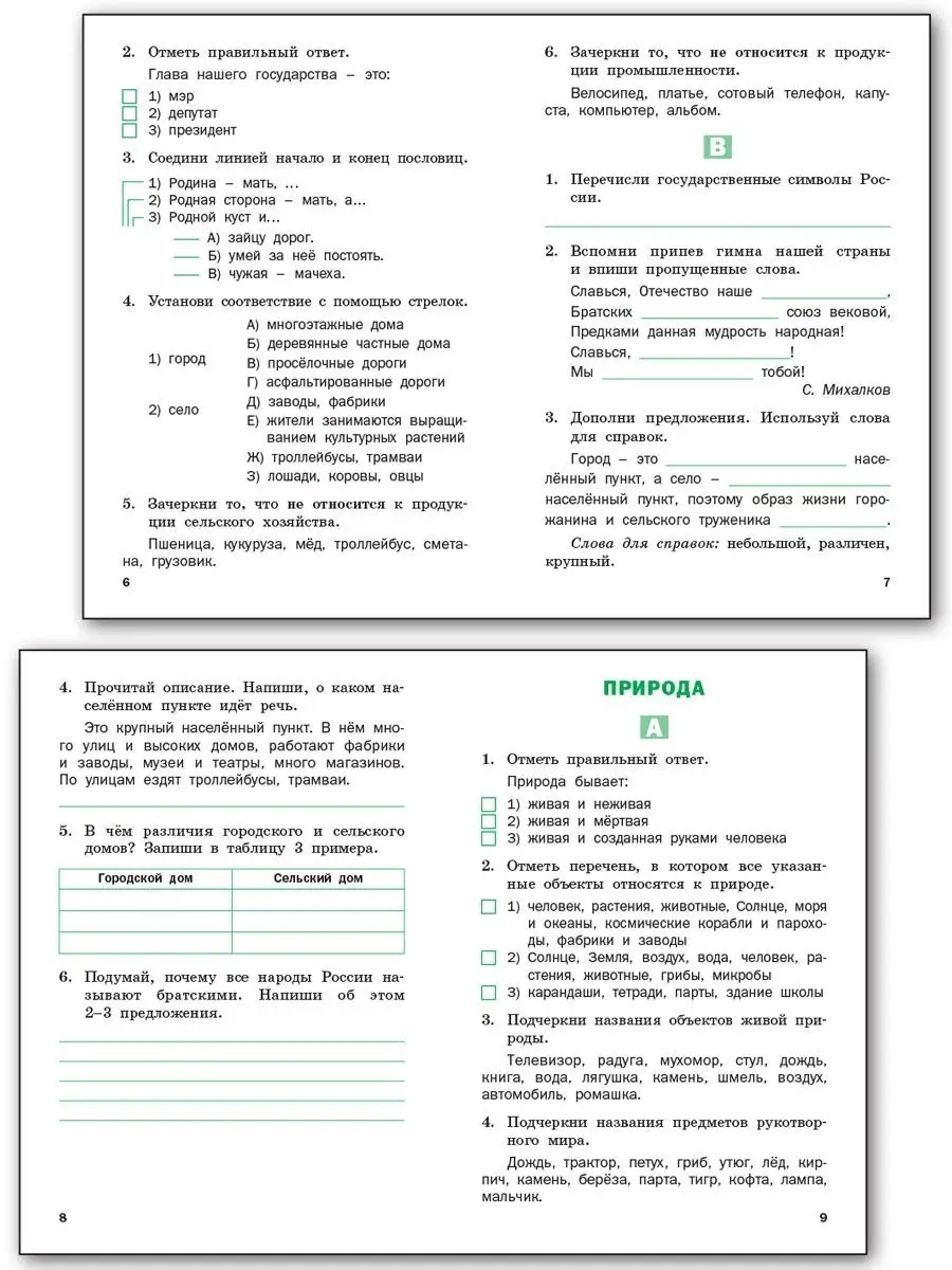 Книга: Словарные слова. 3 класс