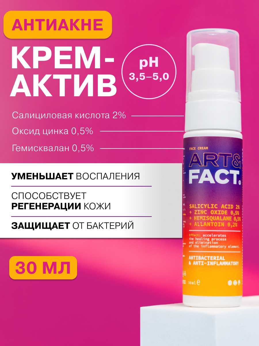 Интенсивный антивозрастной крем для контура глаз ART&FACT.