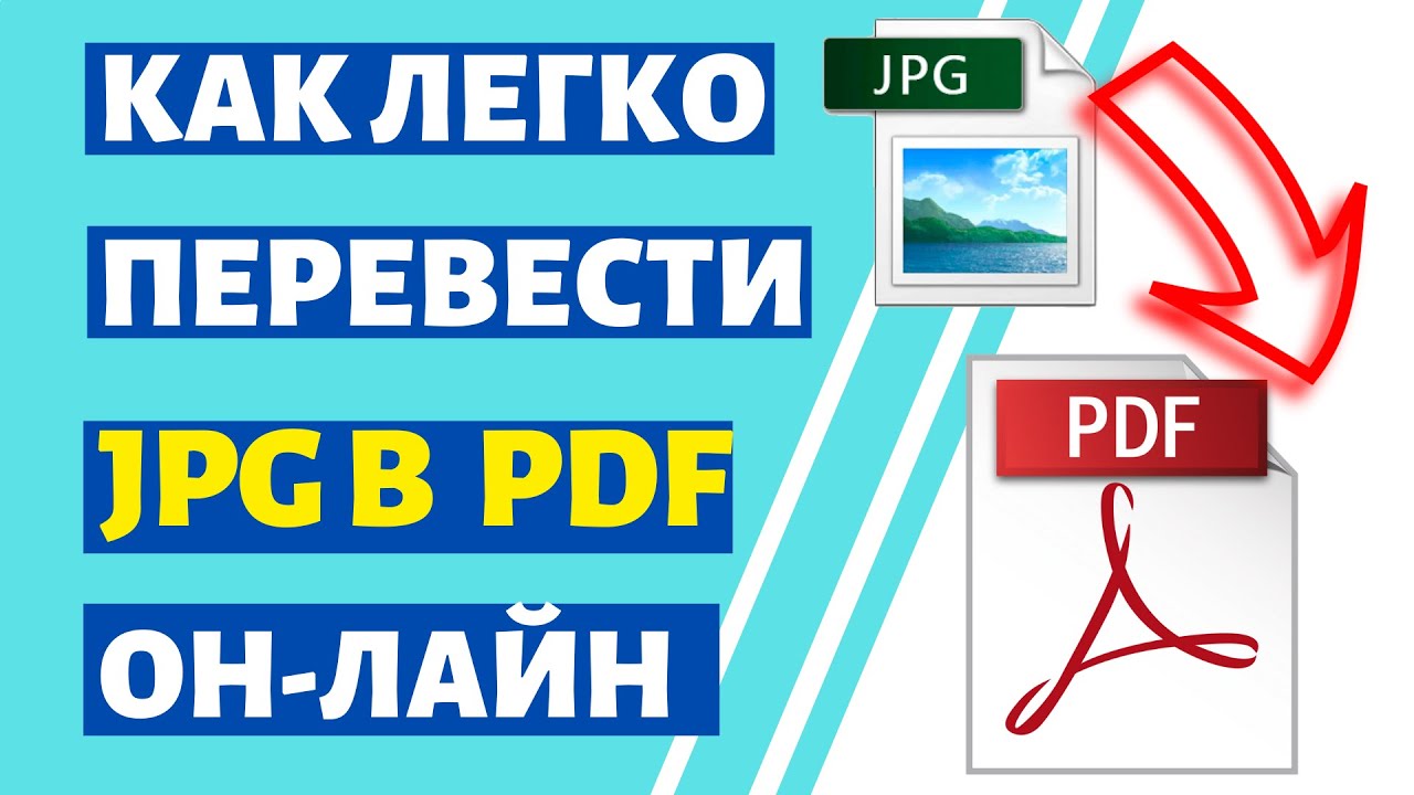 Преобразуйте изображение в документ