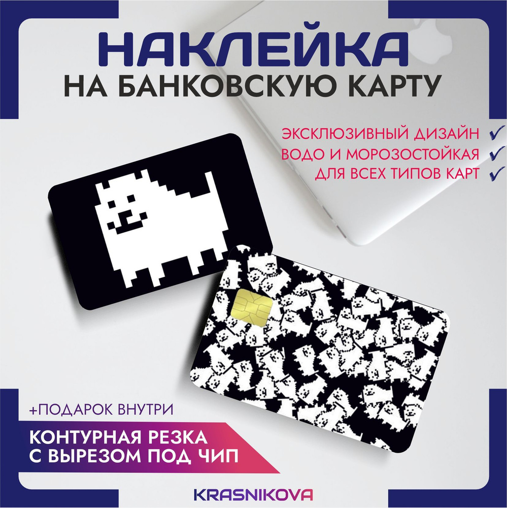 Набор наклеек для банковской карты Уно Free Art : в