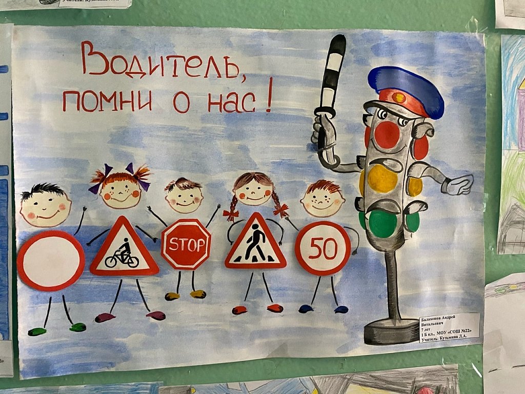 Безопасность на дороге