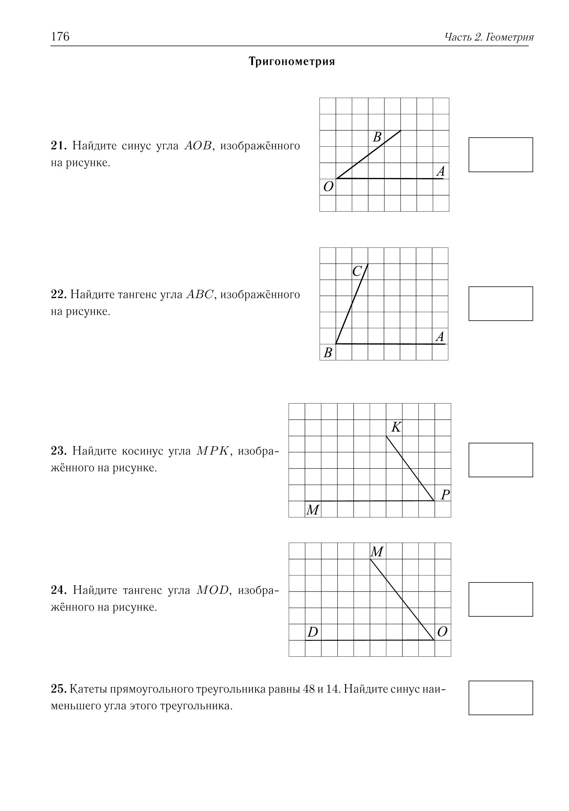 Геометрия. 7