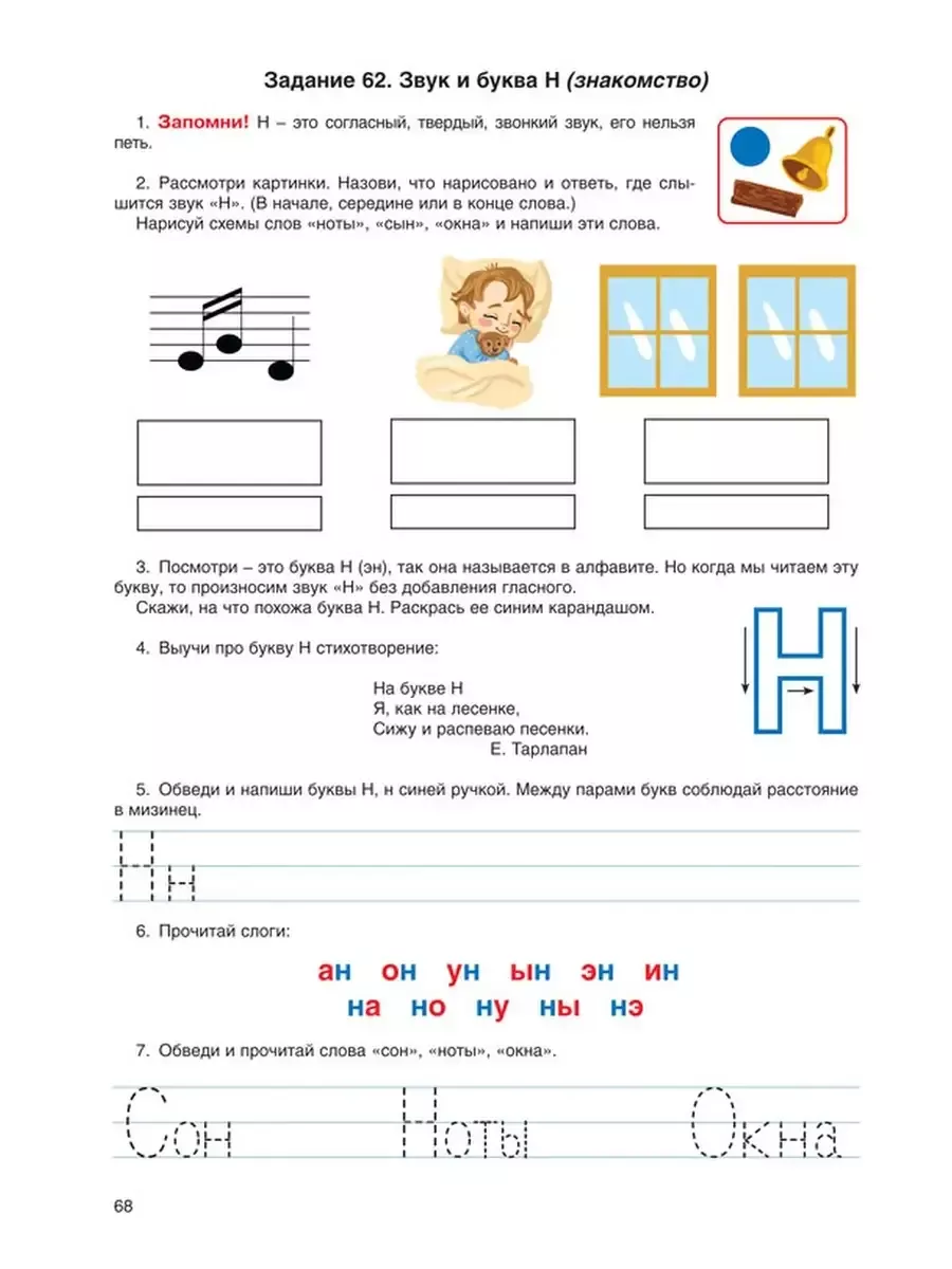 Н – какая буква и какой звук: всё, что