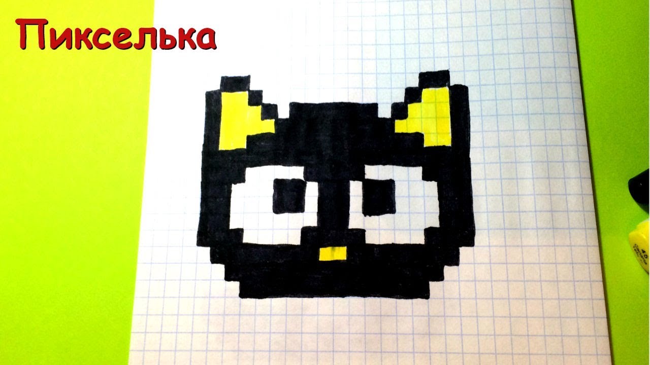 Pixel Art | Как нарисовать КОТЕНКА на