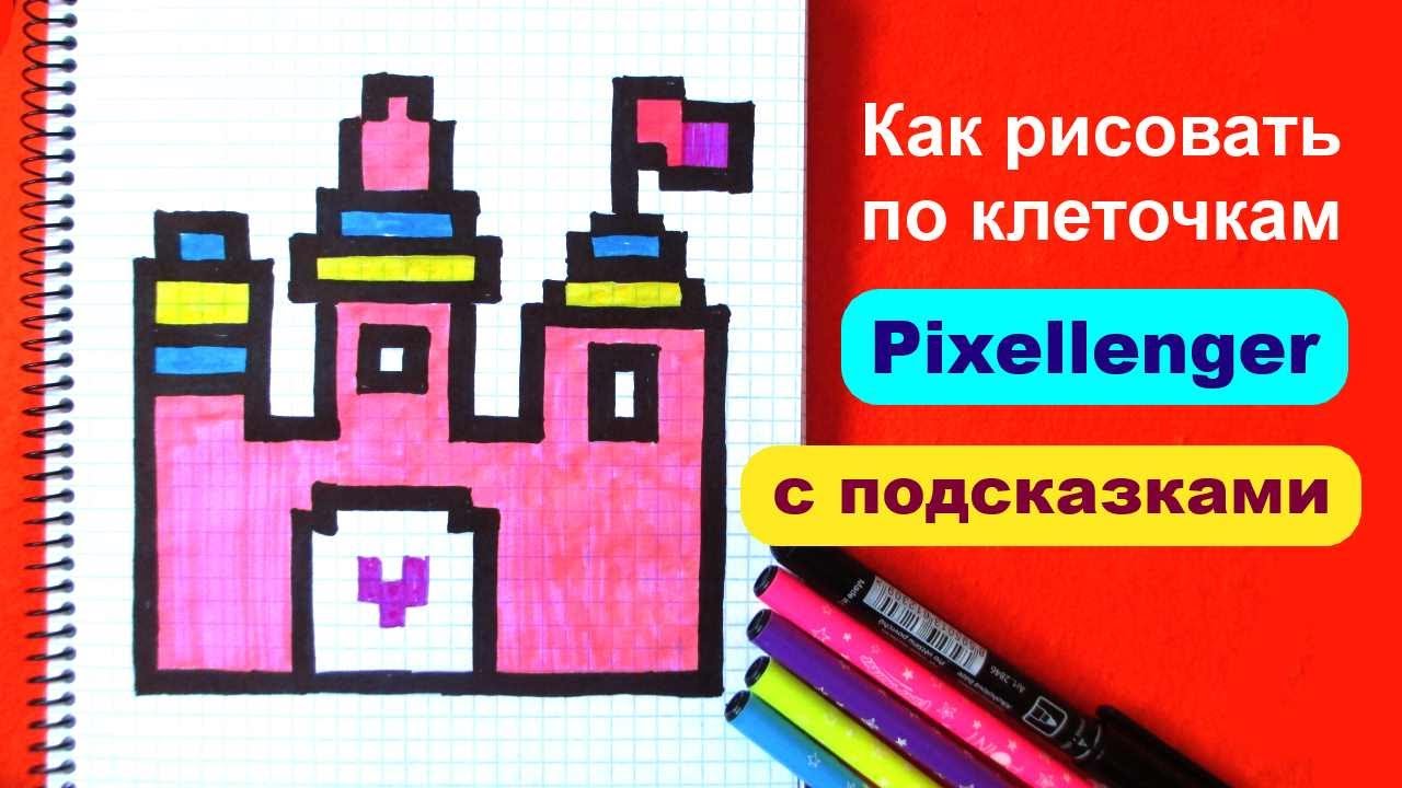 Рисунки по стрелочкам сложные 