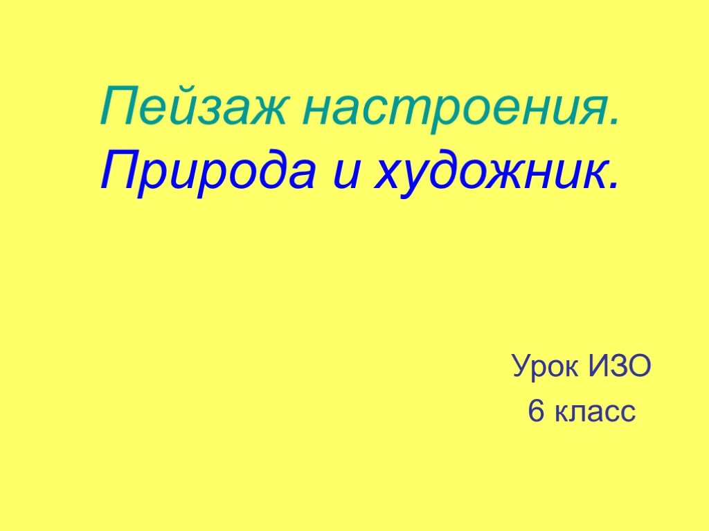 Картины русских художников о природе: красота и величие