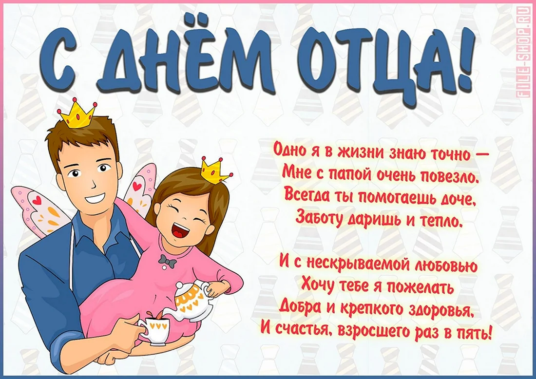 День отца смешные открытки 