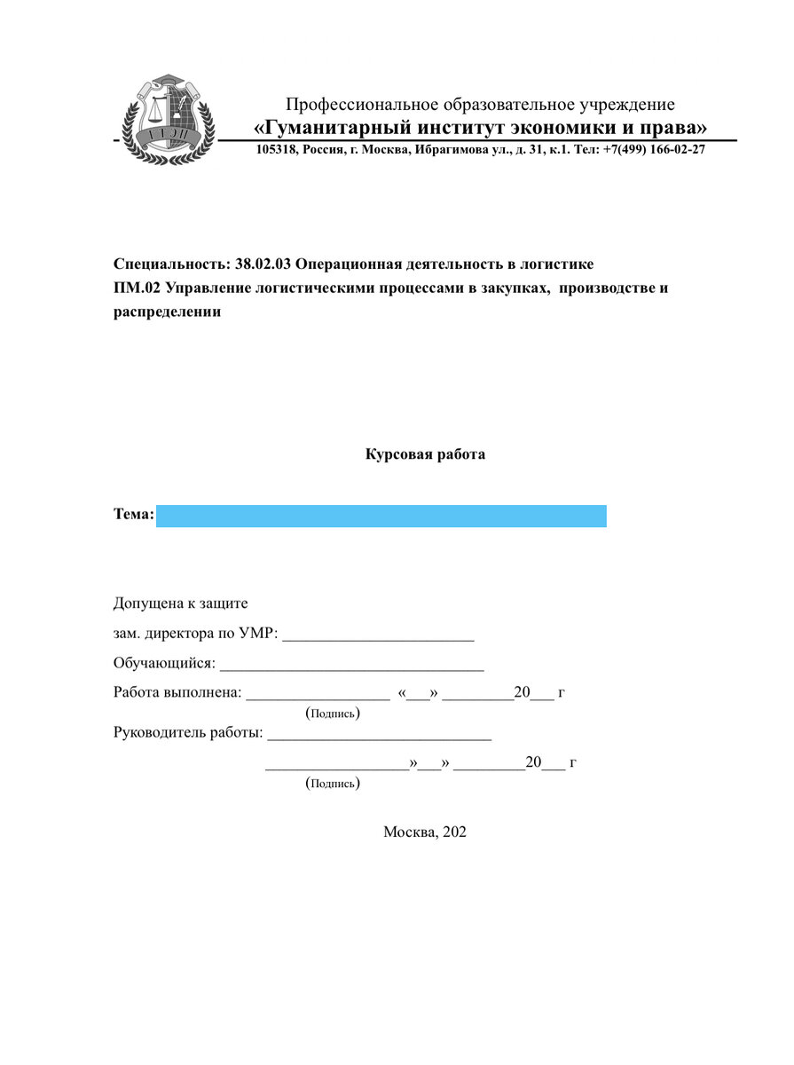 Как оформить курсовую работу в Ворде