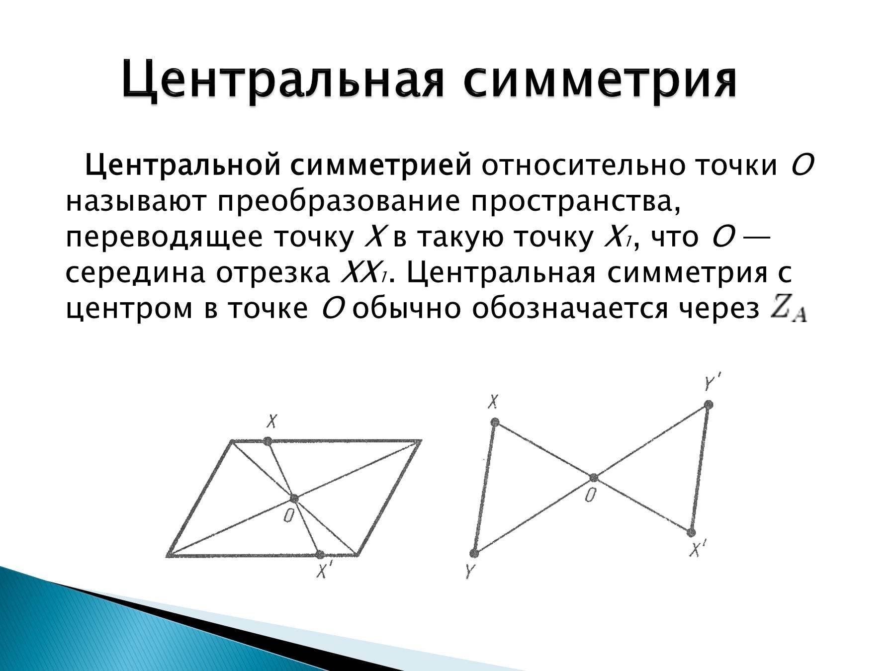 Читать Учебник Геометрия 9 класс Мерзляк Полонский Якир