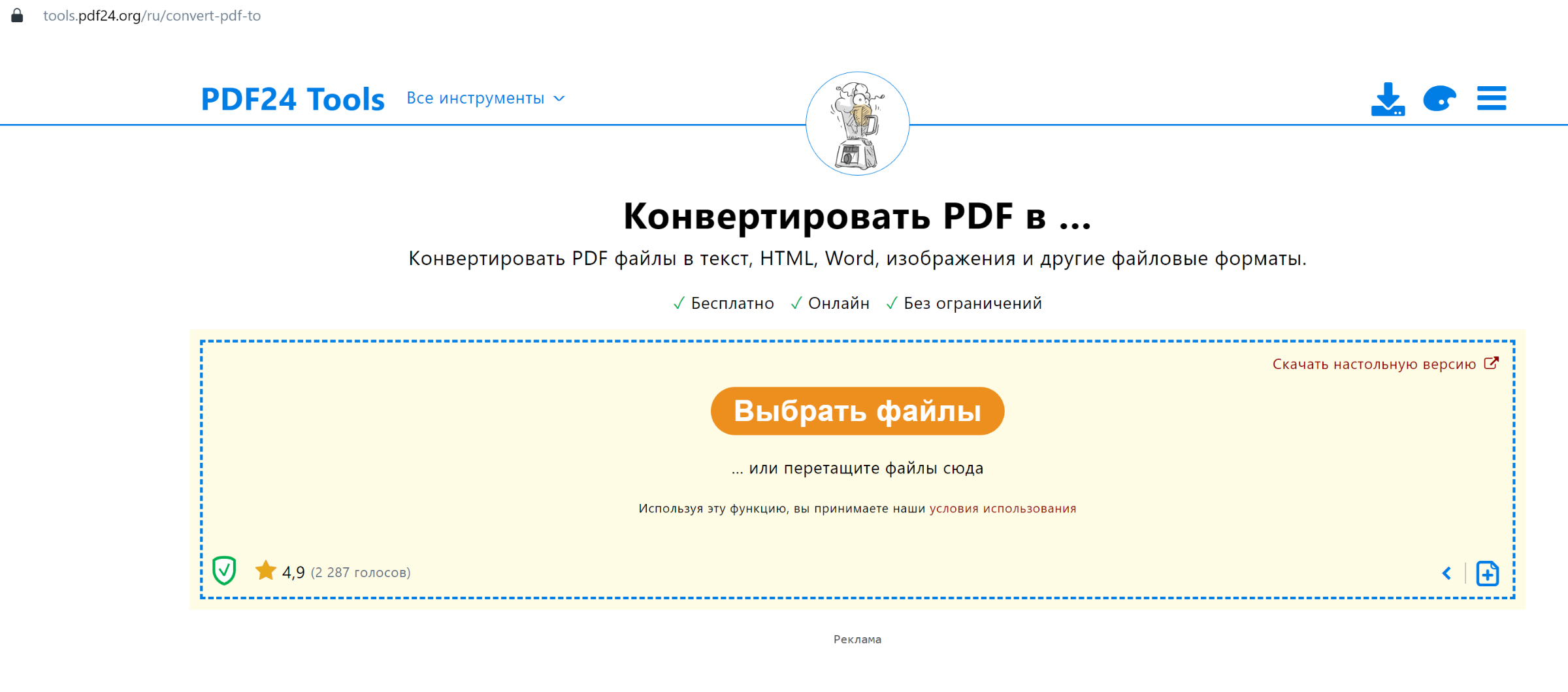 Как сохранить и загрузить PDF | Smallpdf