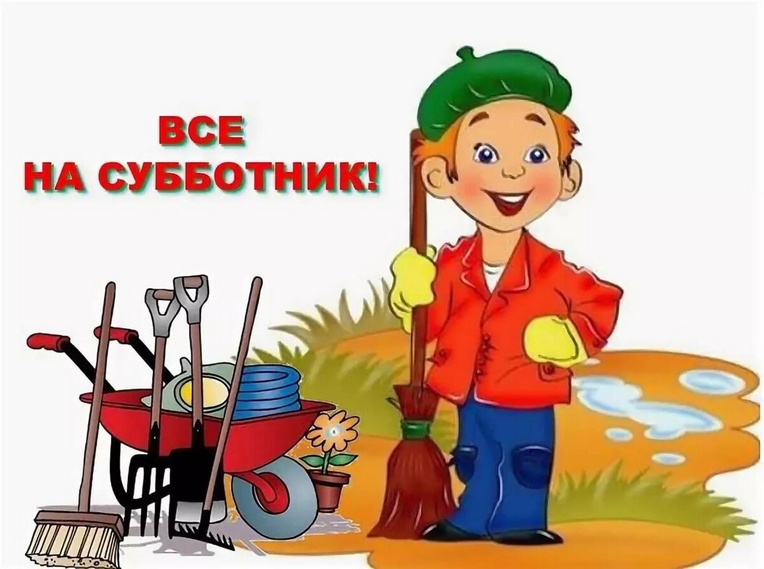 Субботник рисунки