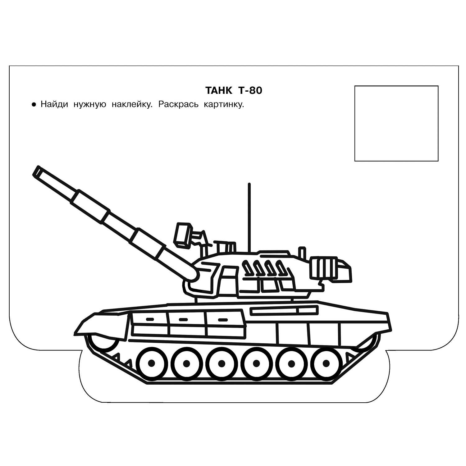 Военная техника. Рисование, страница 5