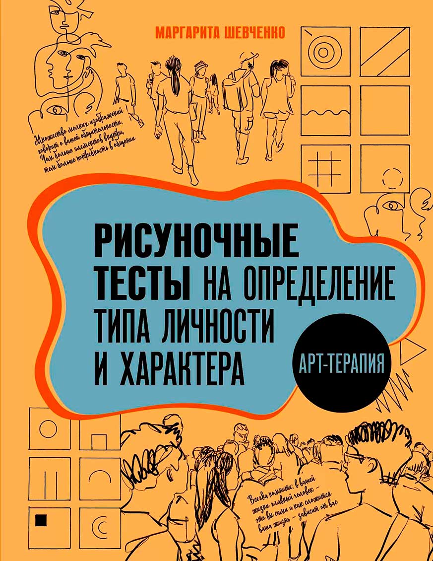 Методика «Нарисуй человека» Маховер