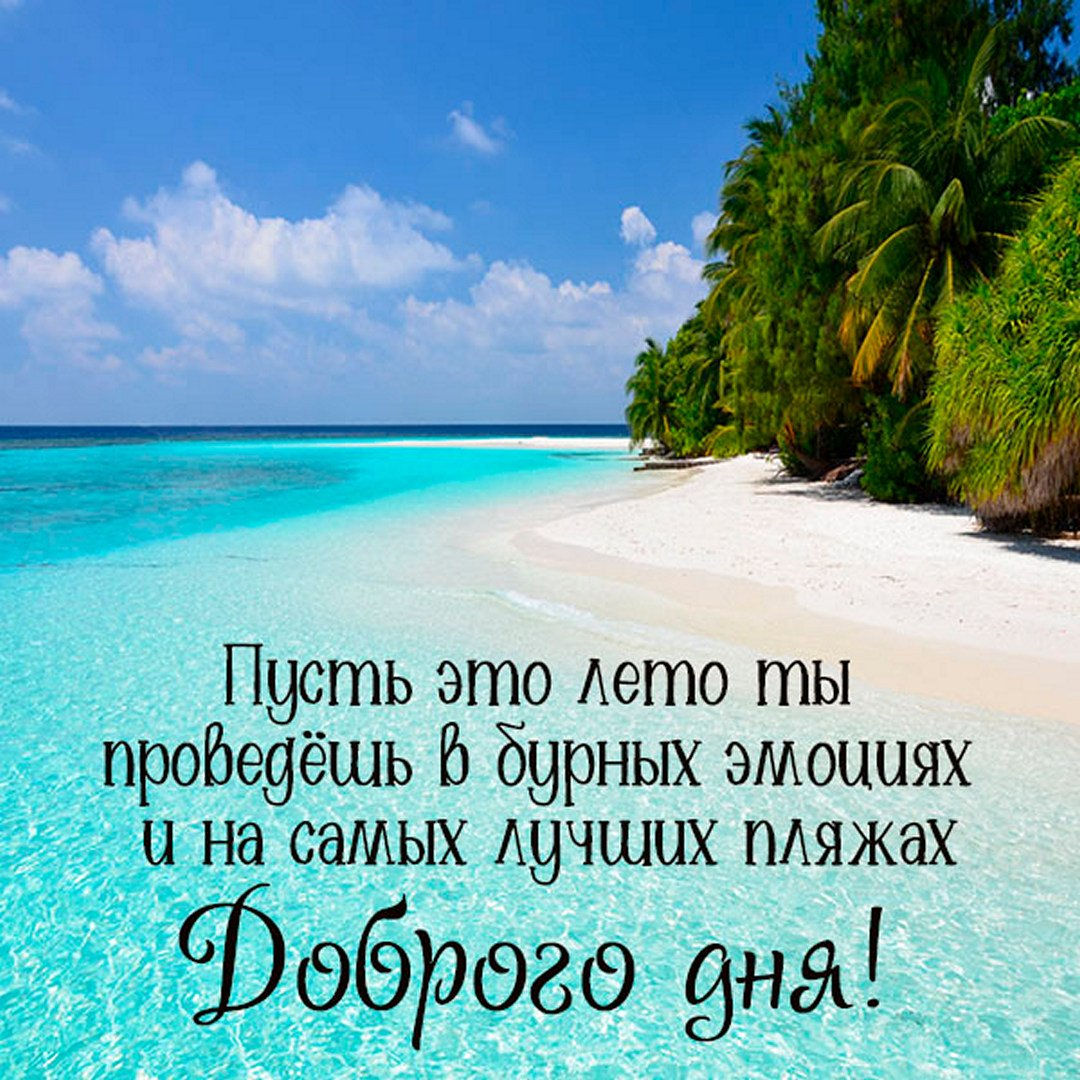 Открытки с пожеланием ХОРОШЕГО ОТДЫХА в дорогу и отпуск