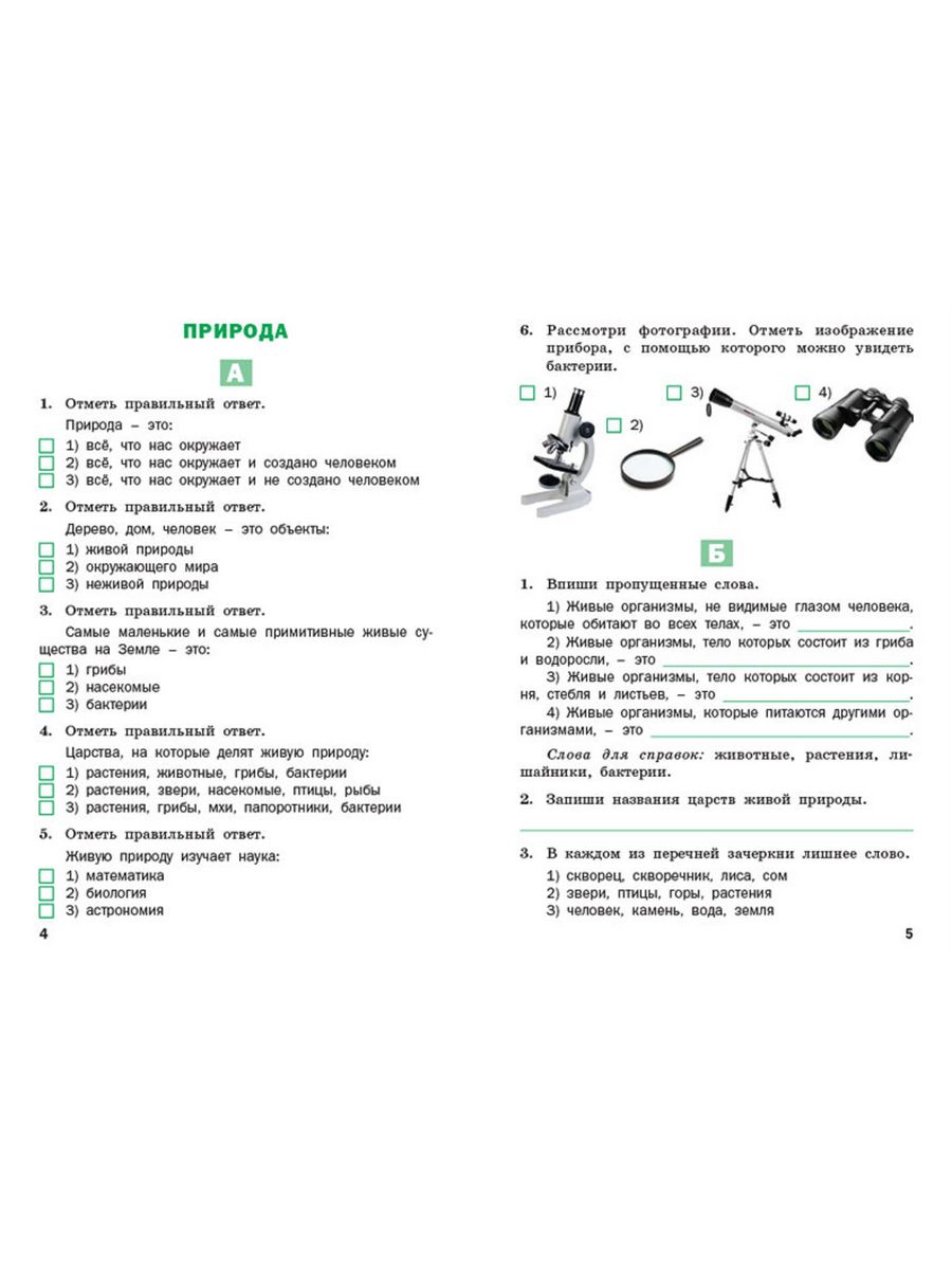 Экология человека. Культура здоровья. 8