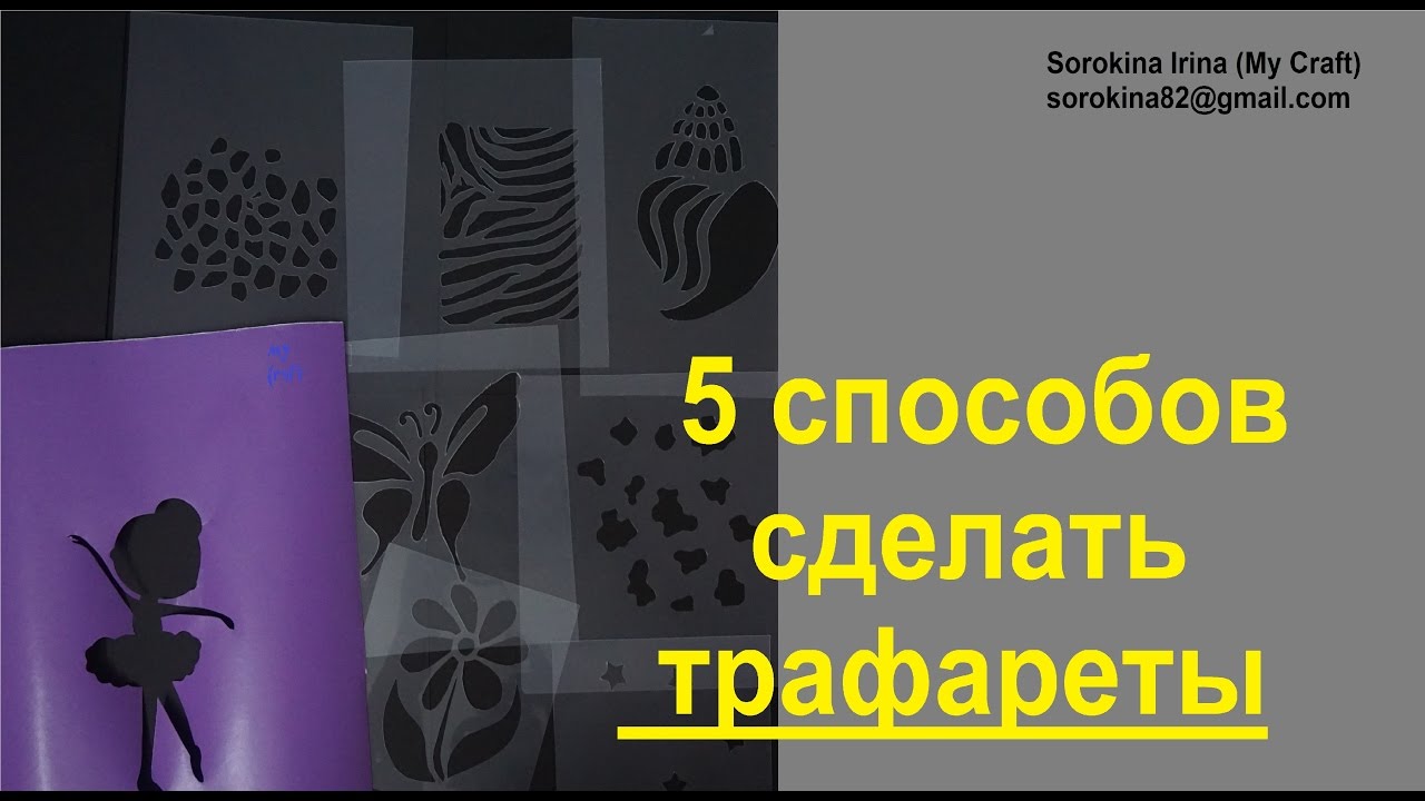 Изготовление трафаретов на заказ в Москве НЕДОРОГО