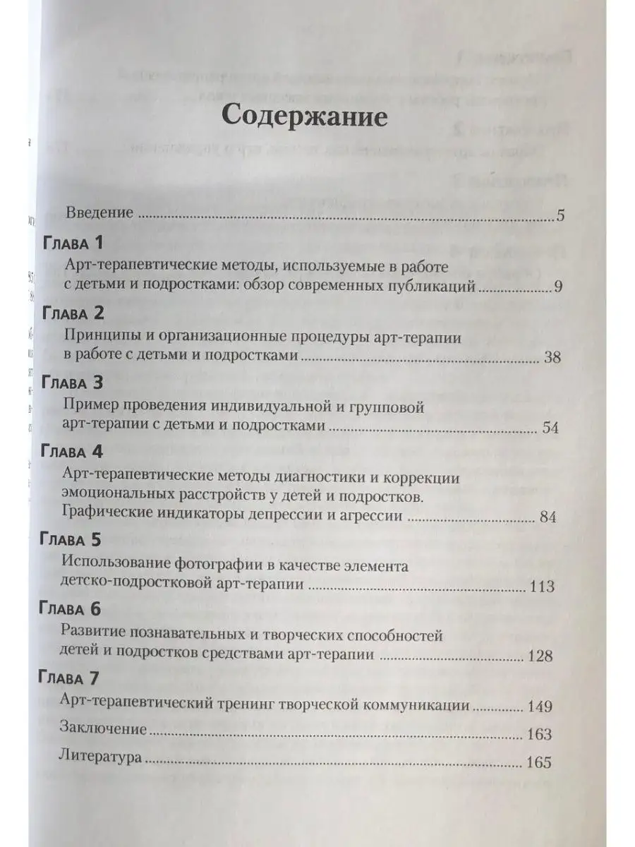 Книга: Руководство по групповой АРТ