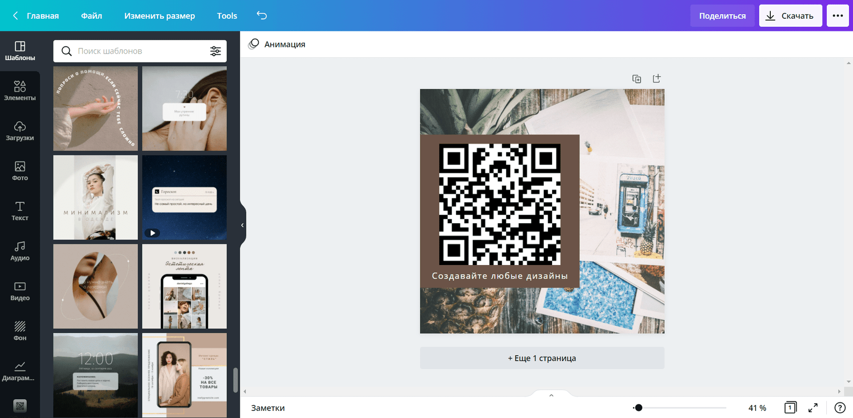 Создать QR