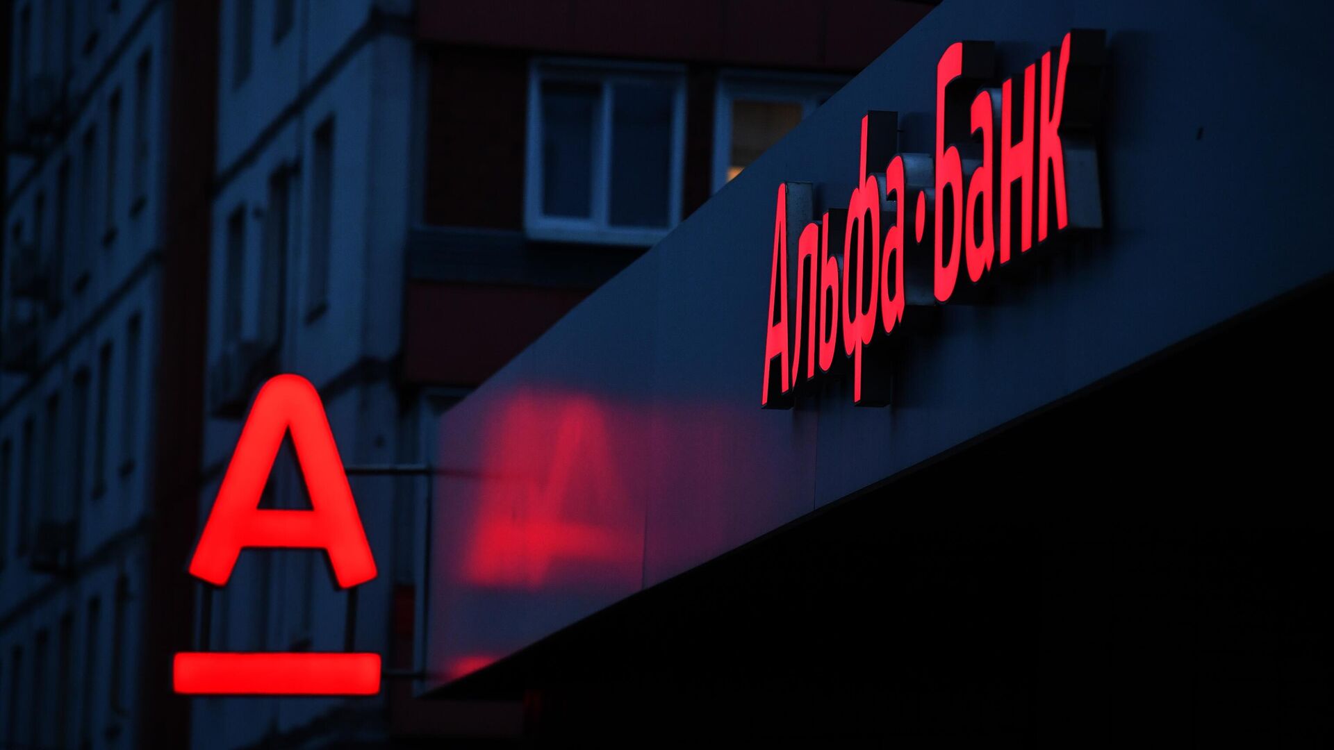 Alfa Bank Logo Vector