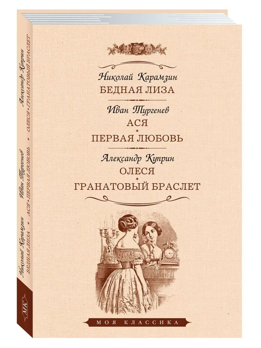 Отцы и дети. Ася. Повести. Рассказы. Тургенев И. С. 