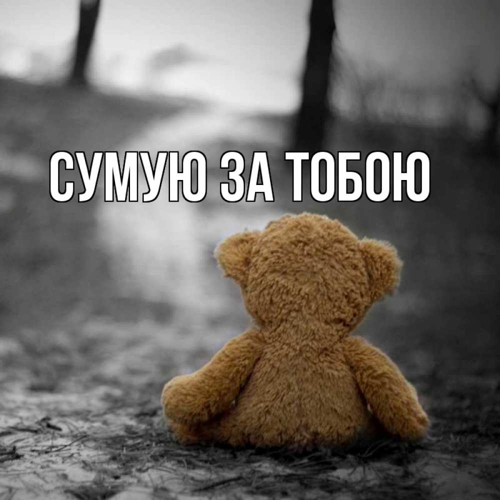 Ну пришли хотя бы смайлик🙏 Скучаю❤️#привет