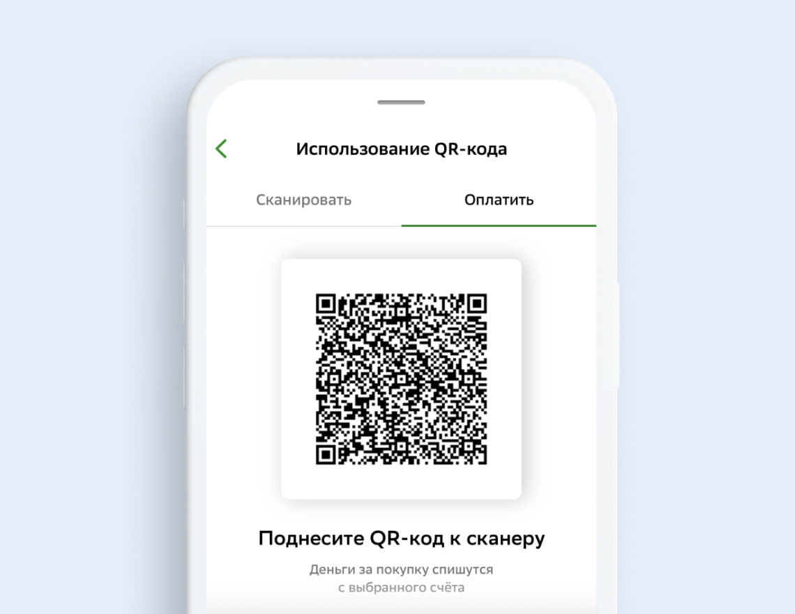 Оплата по QR