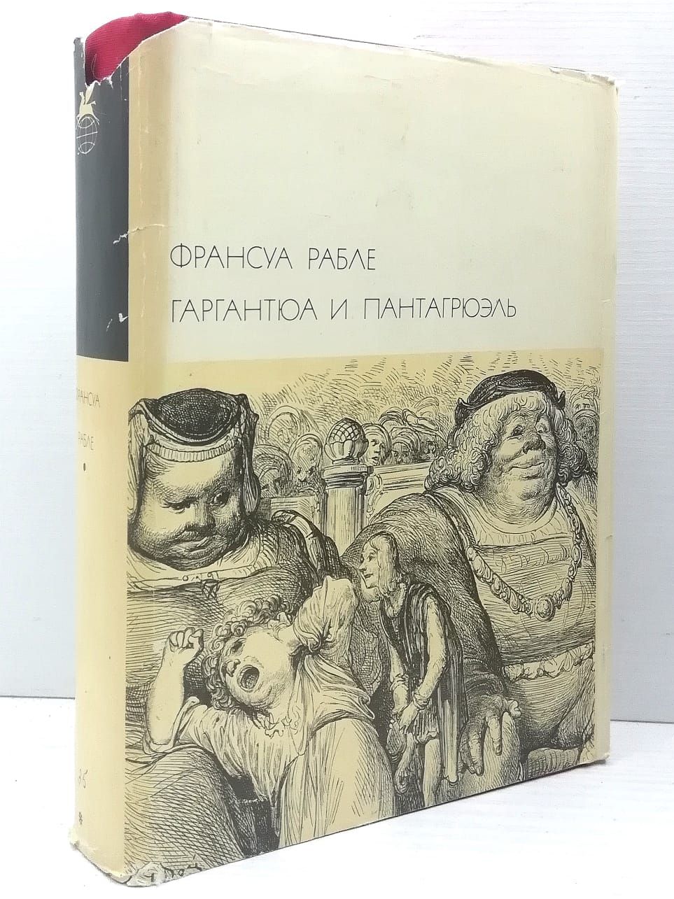 Франсуа Рабле. Гаргантюа и Пантагрюэль. Иллюстрации Гюстава