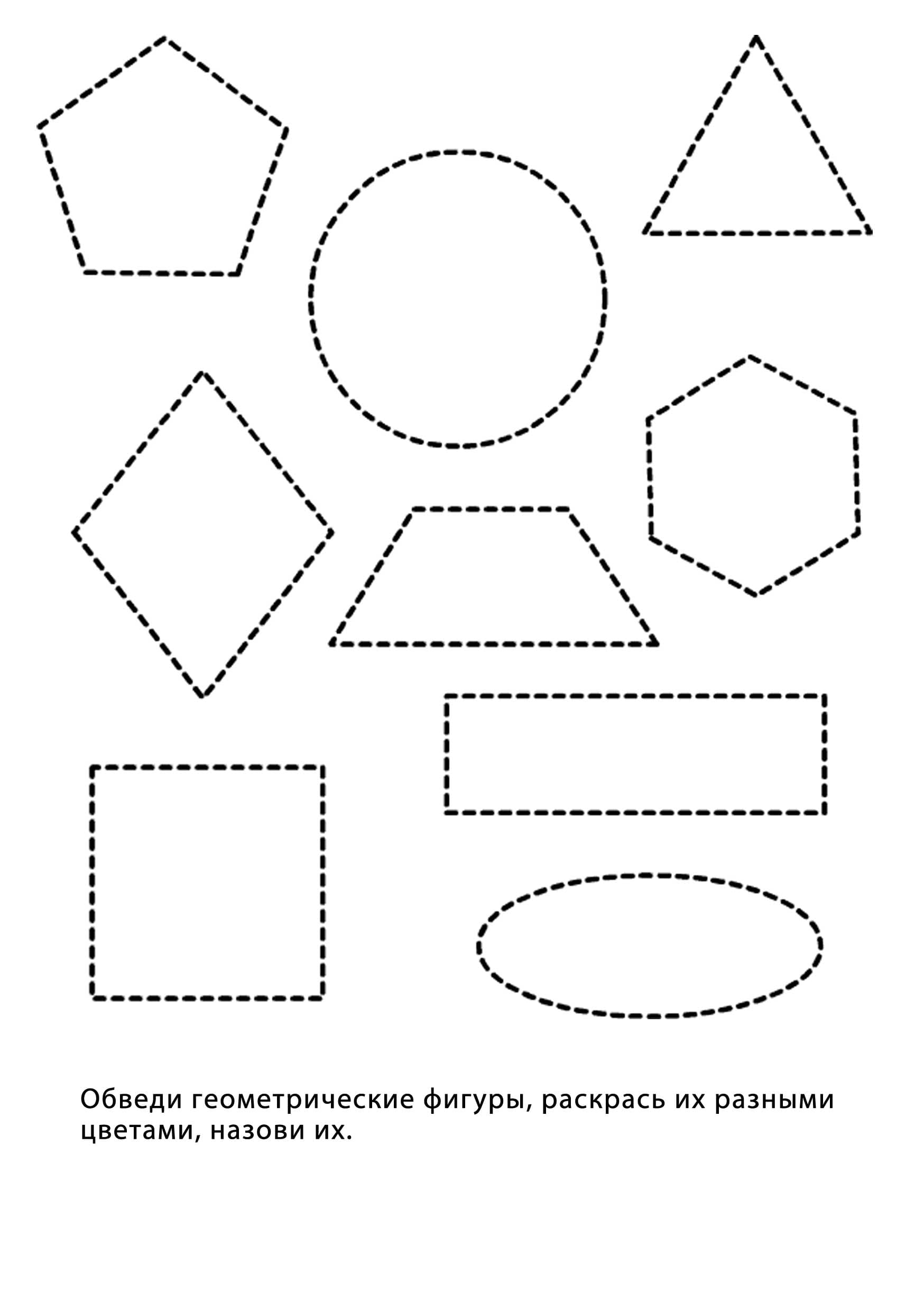 Раскраски Геометрические фигуры для